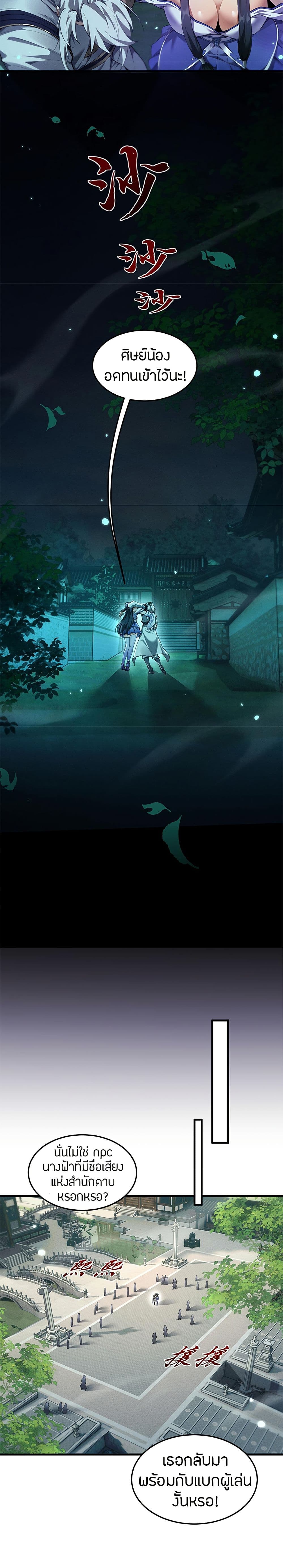 Full-Time Swordsman page 6