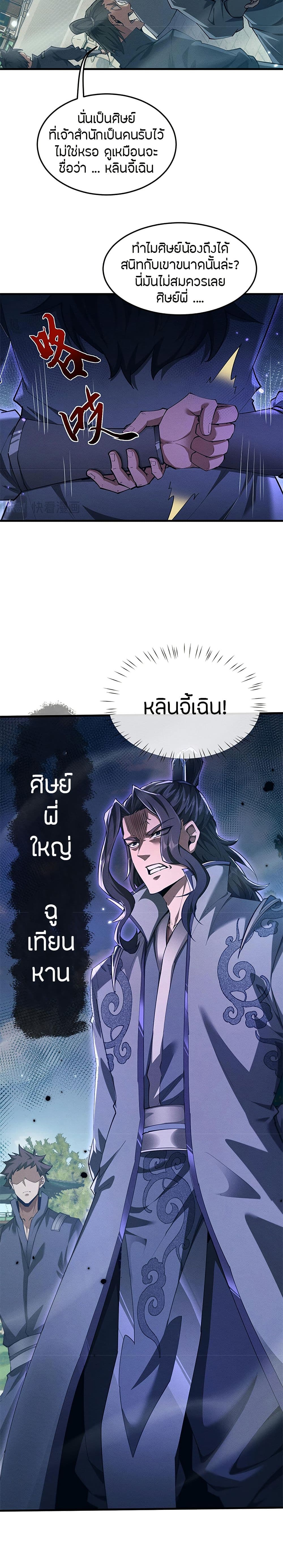 Full-Time Swordsman page 8