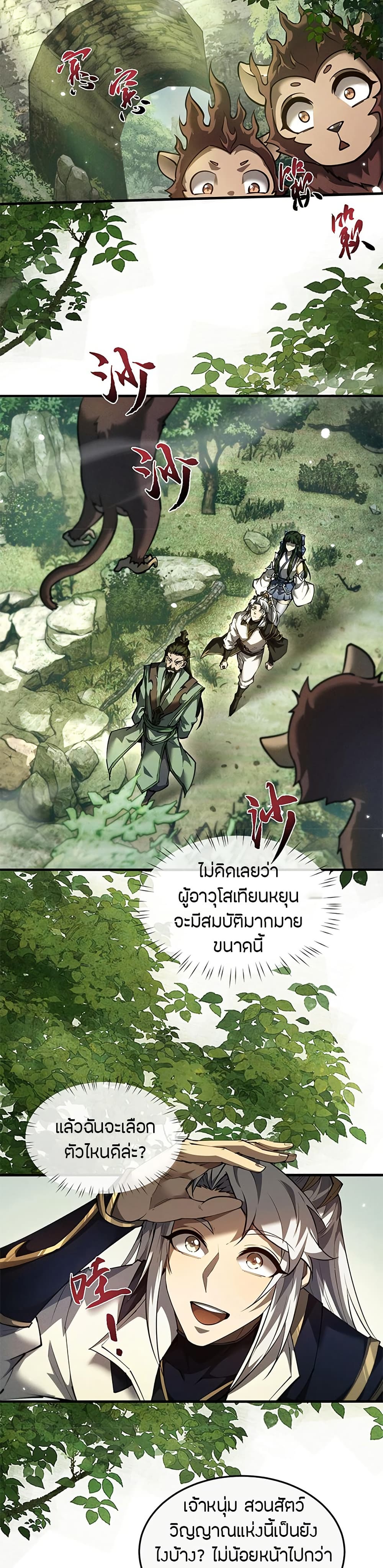 Full-Time Swordsman page 3