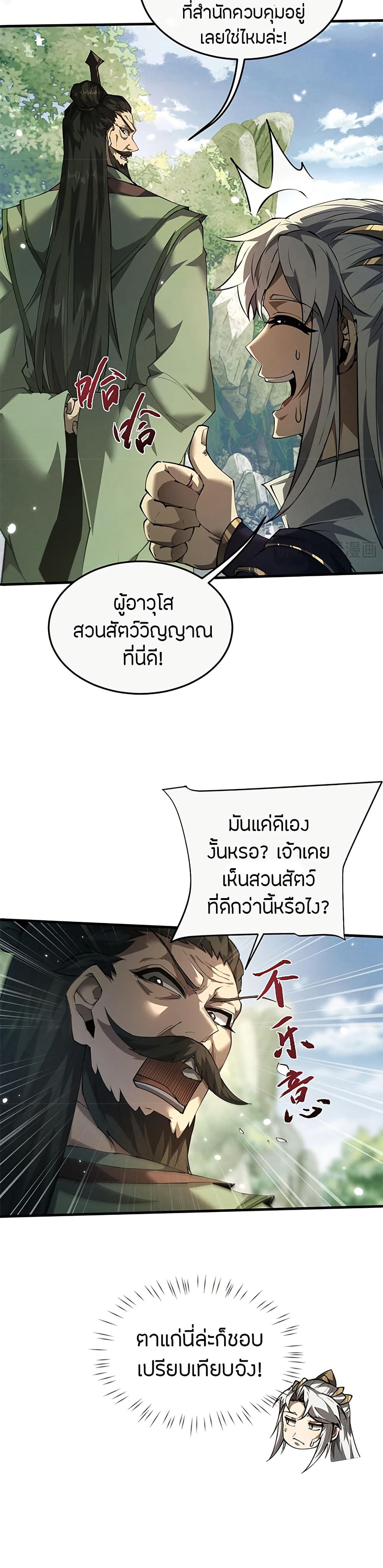 Full-Time Swordsman page 4