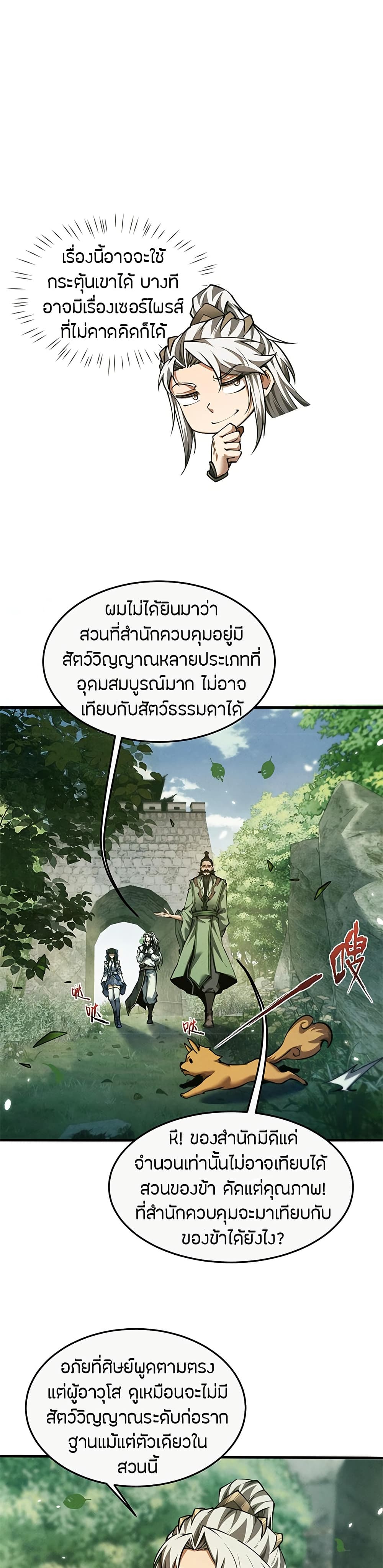 Full-Time Swordsman page 5
