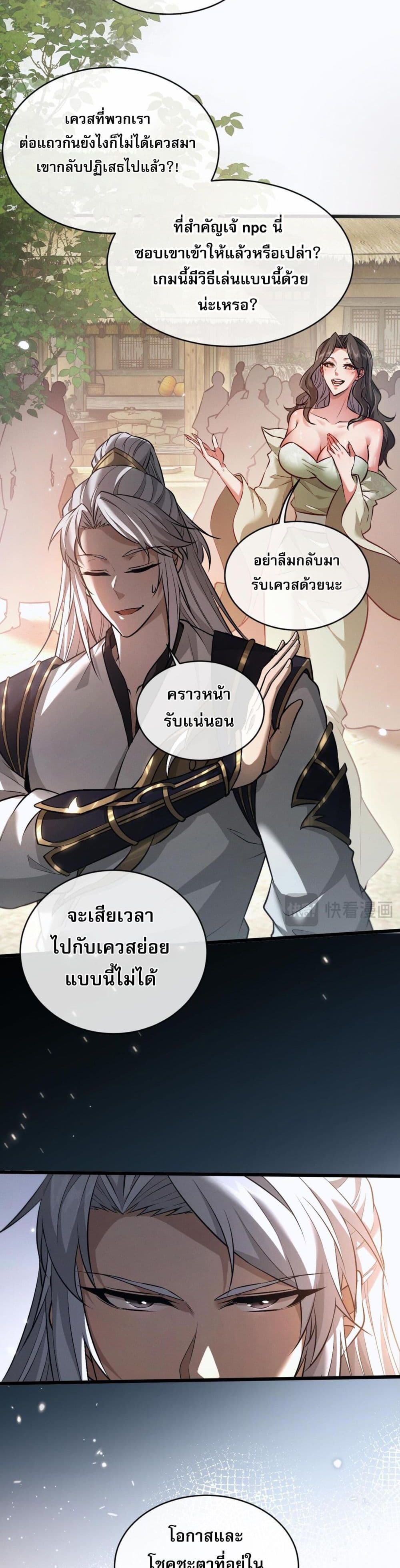 Full-Time Swordsman page 4