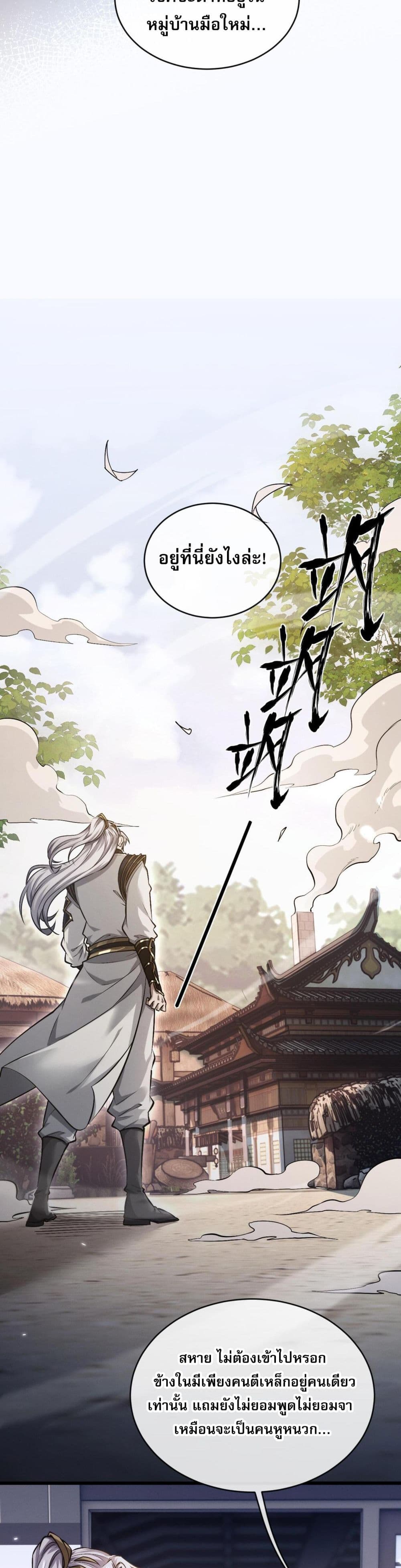 Full-Time Swordsman page 5