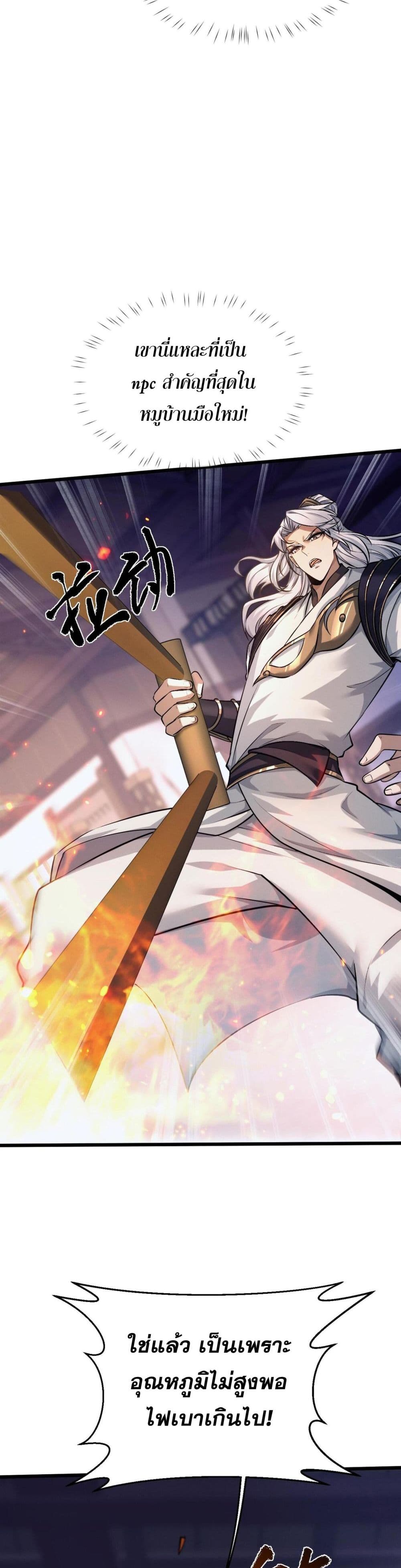 Full-Time Swordsman page 8