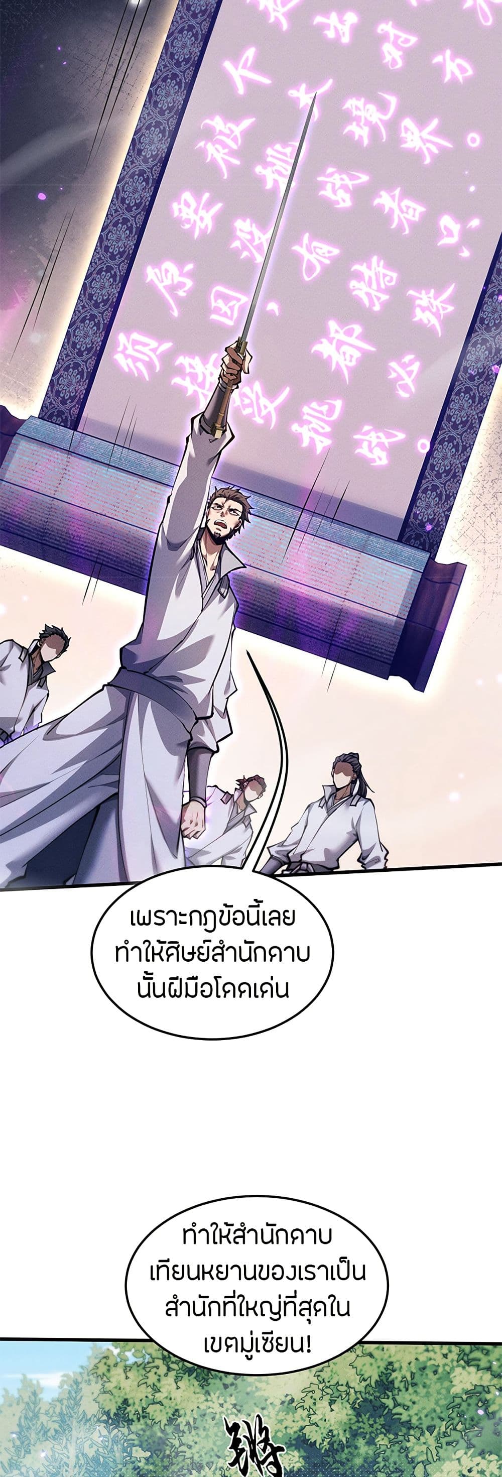 Full-Time Swordsman page 4