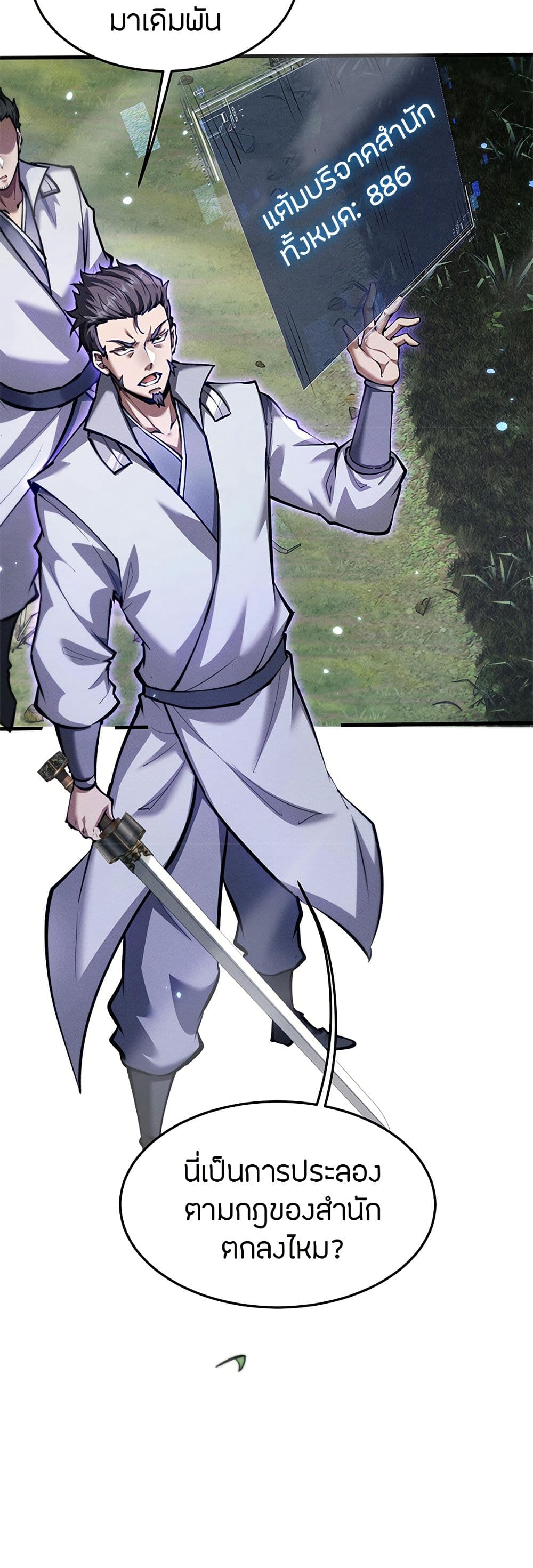 Full-Time Swordsman page 6