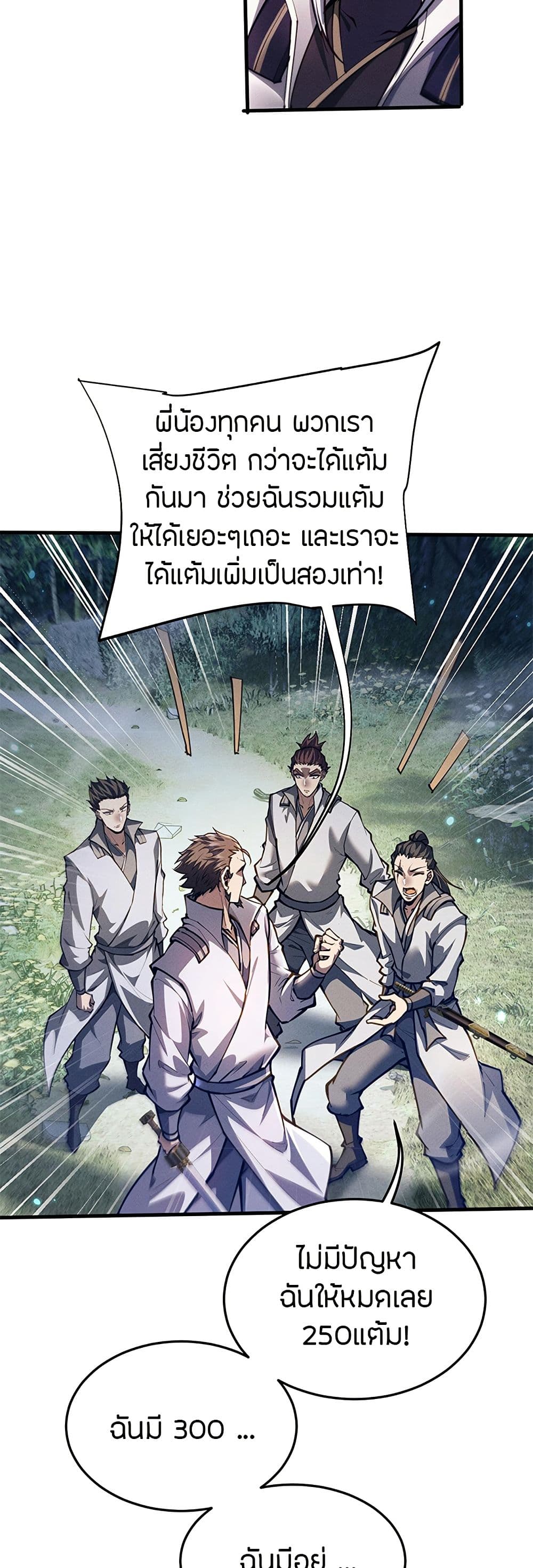 Full-Time Swordsman page 10