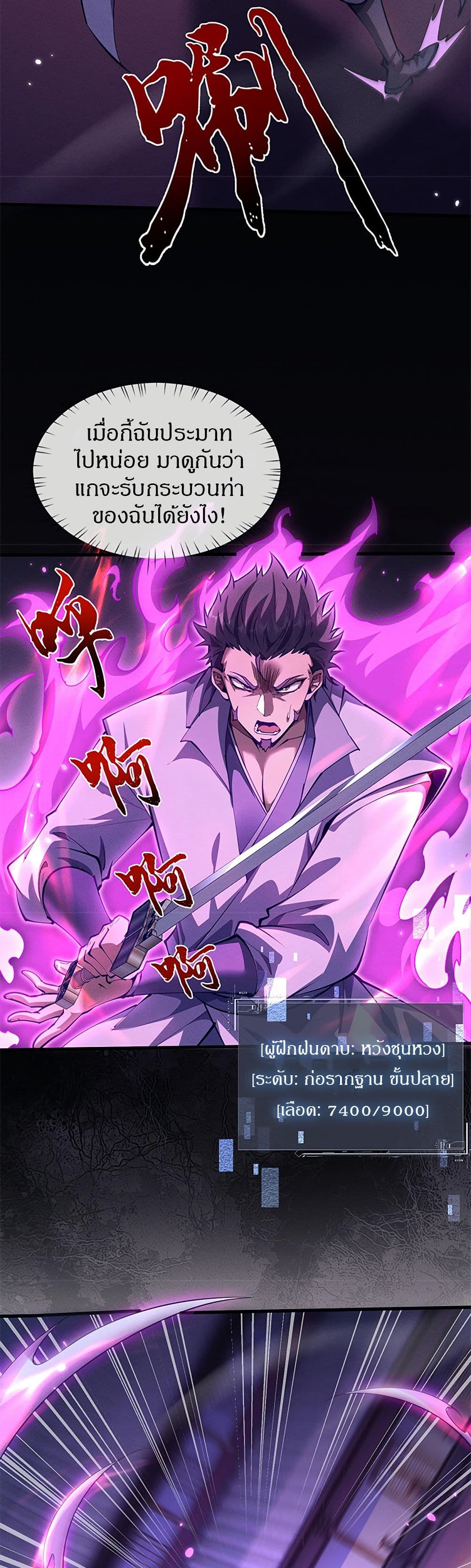 Full-Time Swordsman page 4