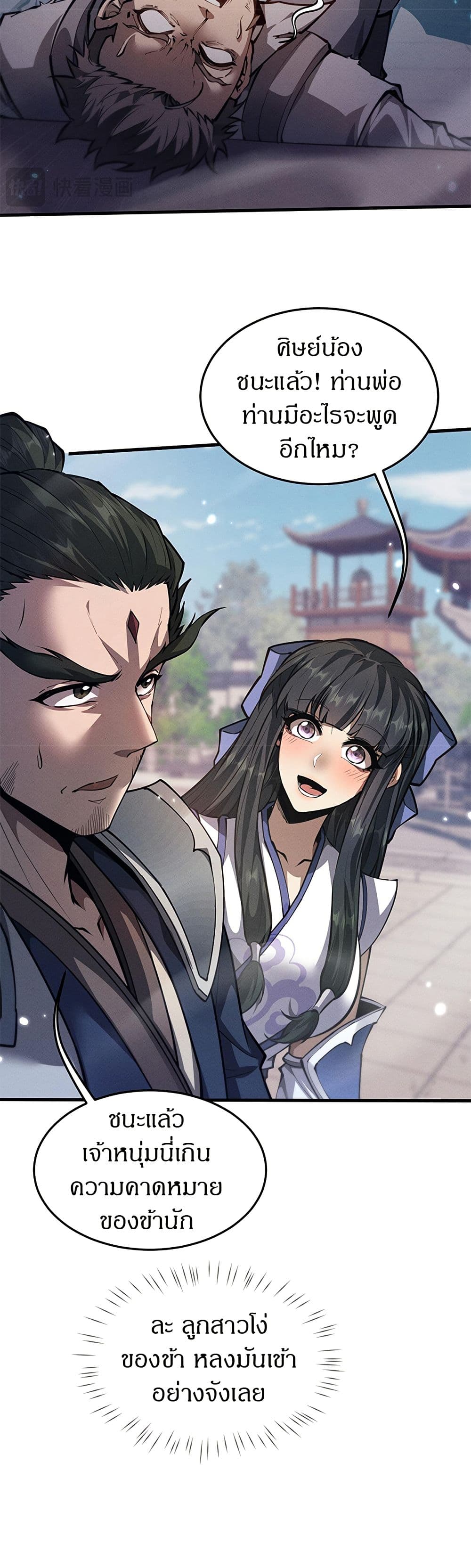 Full-Time Swordsman page 9