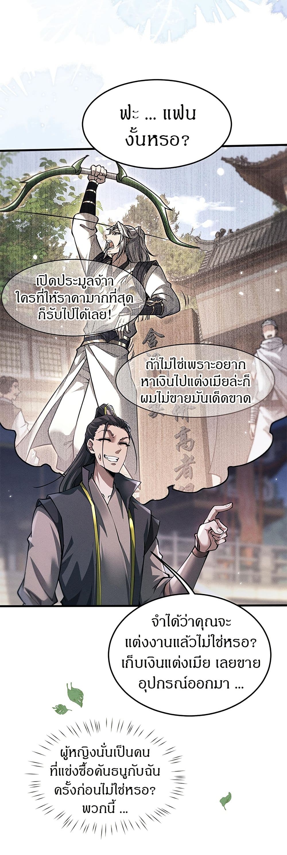 Full-Time Swordsman page 10