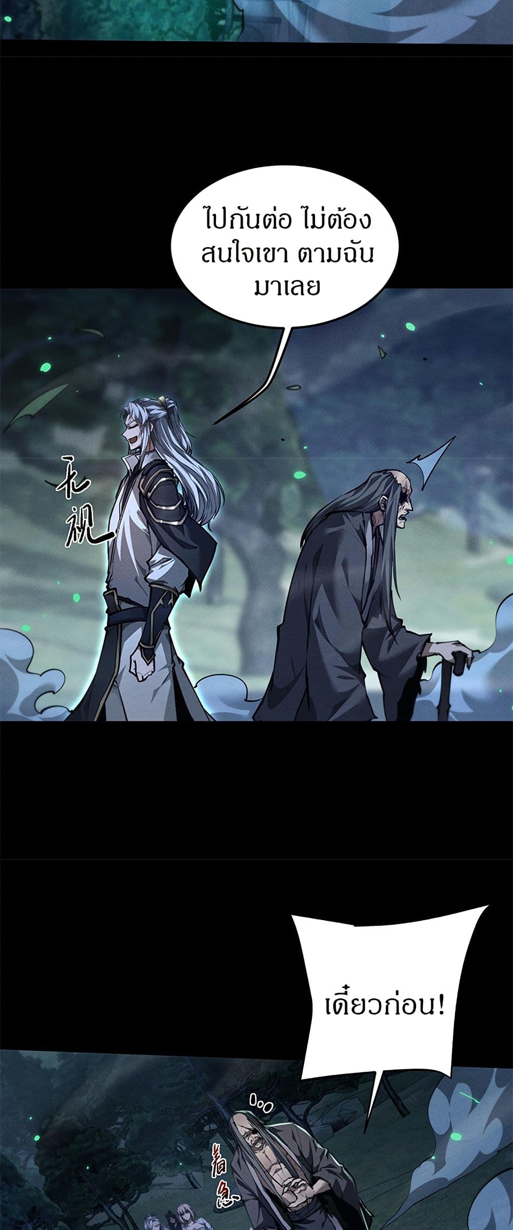 Full-Time Swordsman page 6