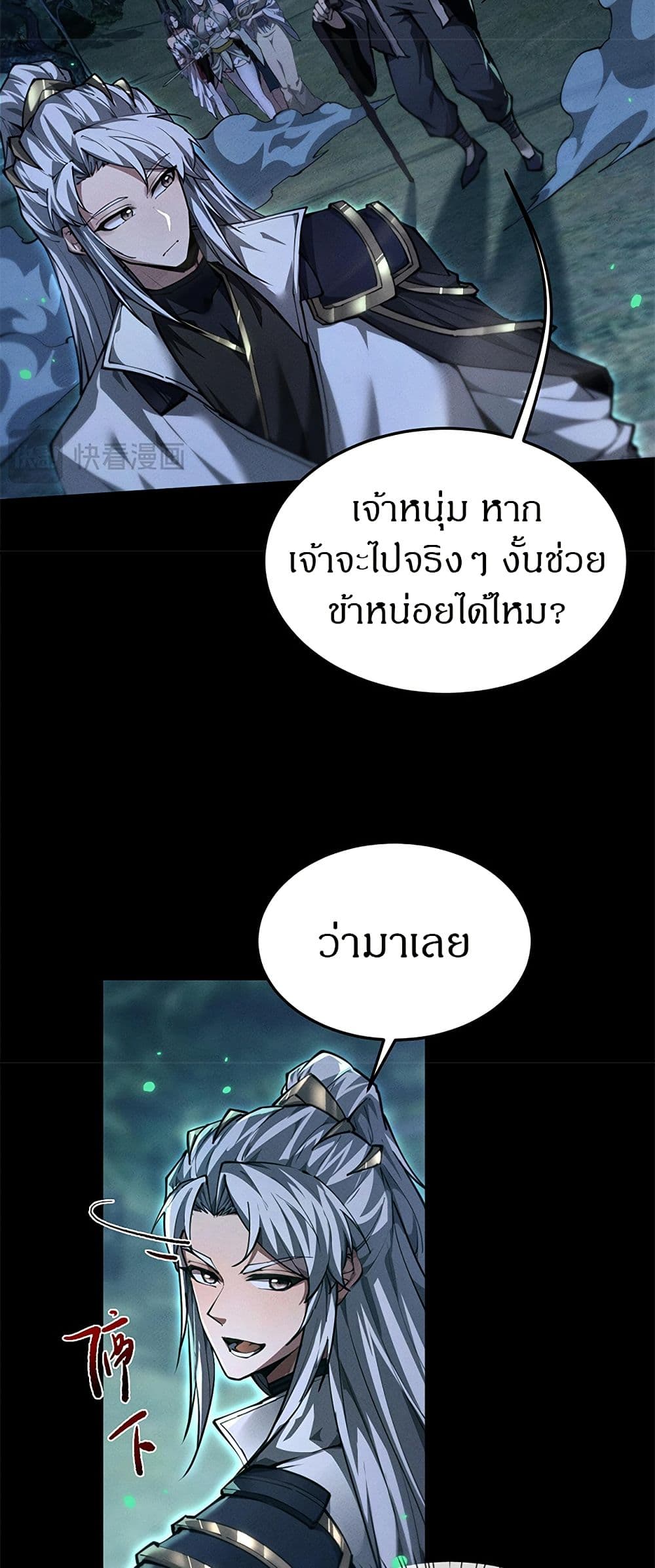 Full-Time Swordsman page 7