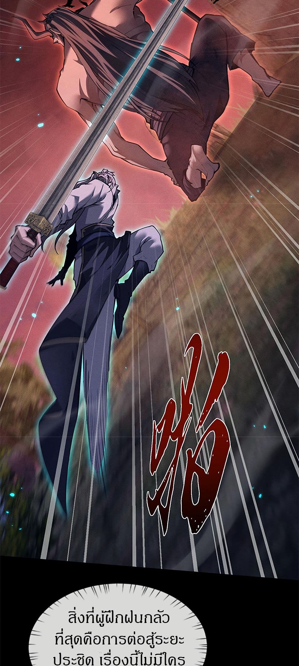 Full-Time Swordsman page 8