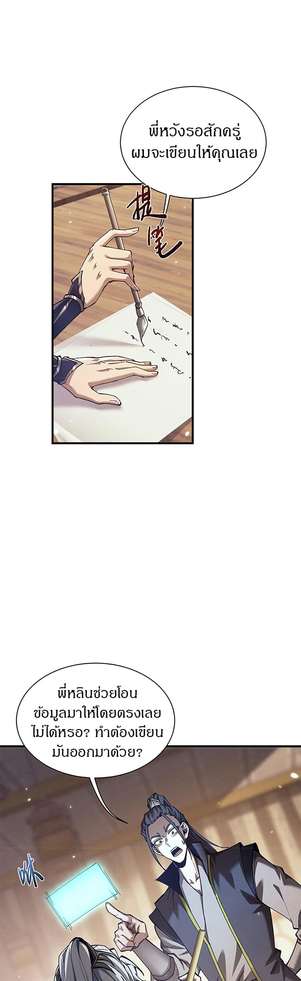 Full-Time Swordsman page 10