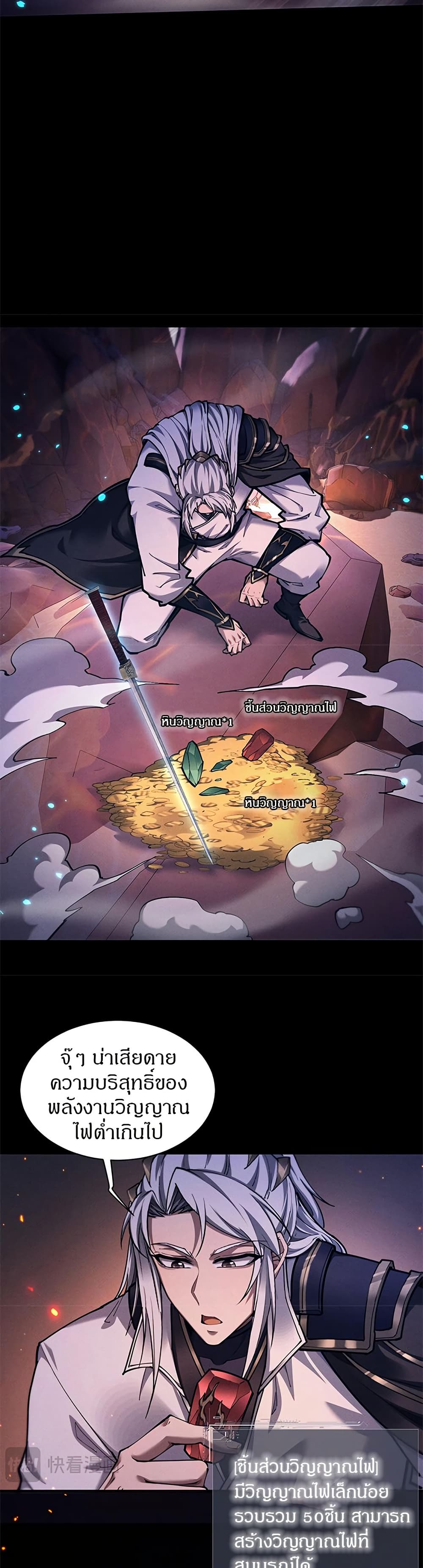 Full-Time Swordsman page 6