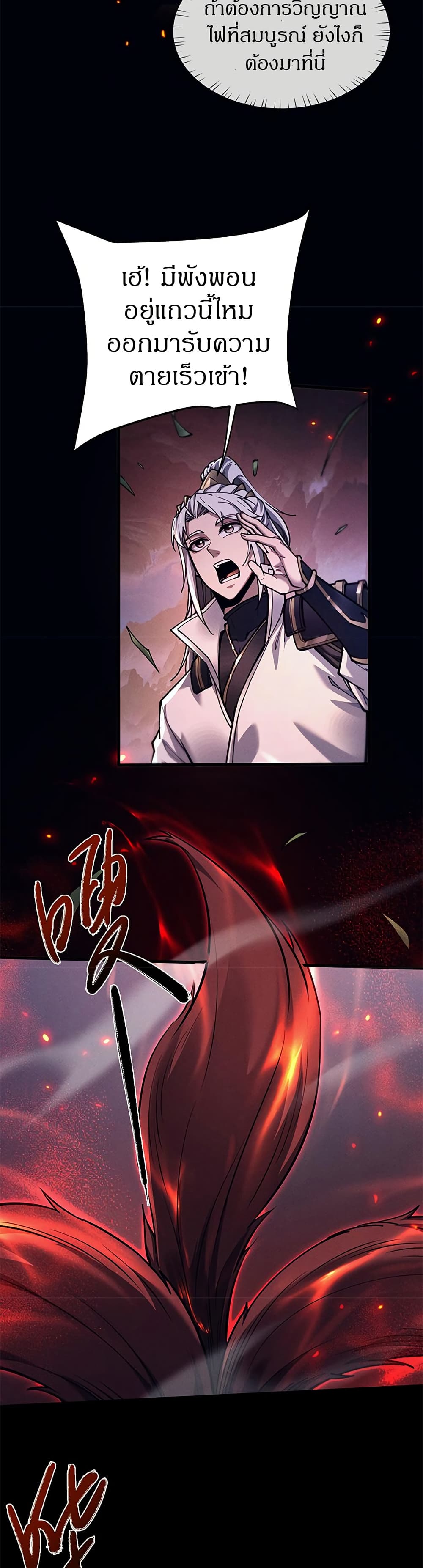 Full-Time Swordsman page 8