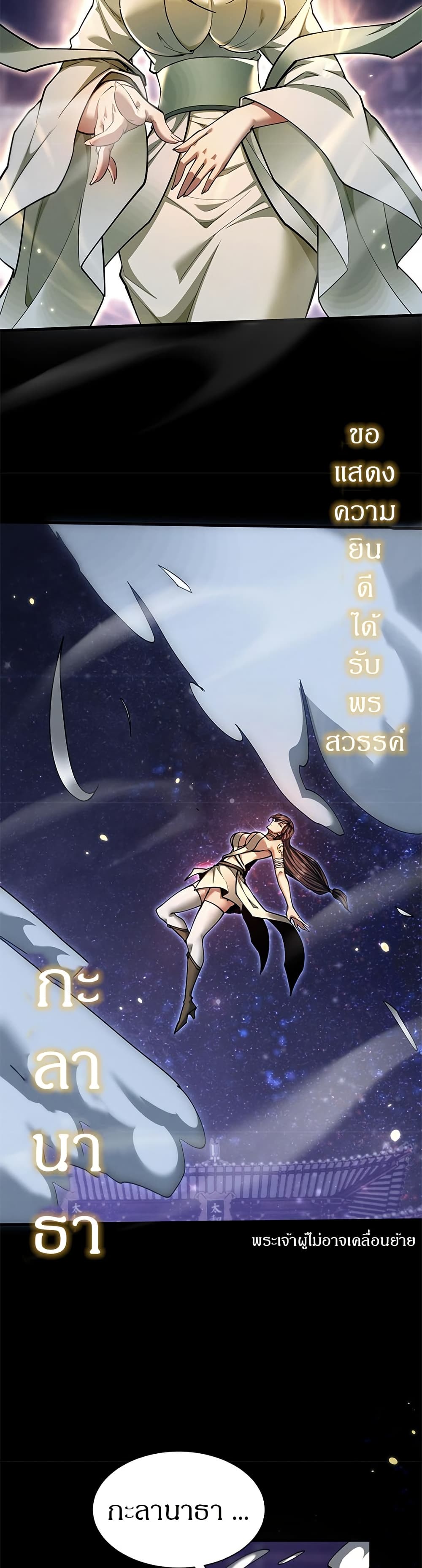 Full-Time Swordsman page 8