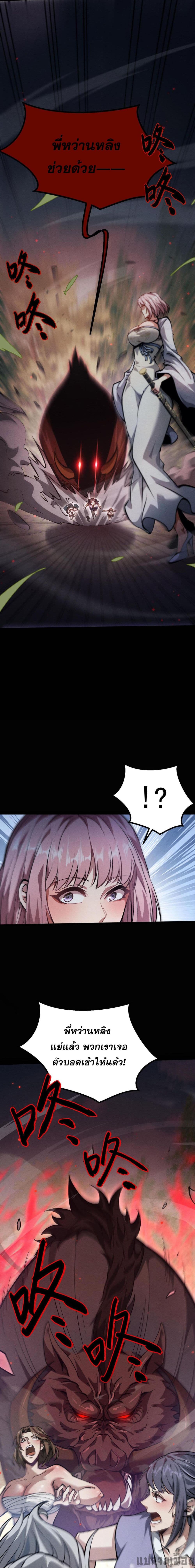 Full-Time Swordsman page 7