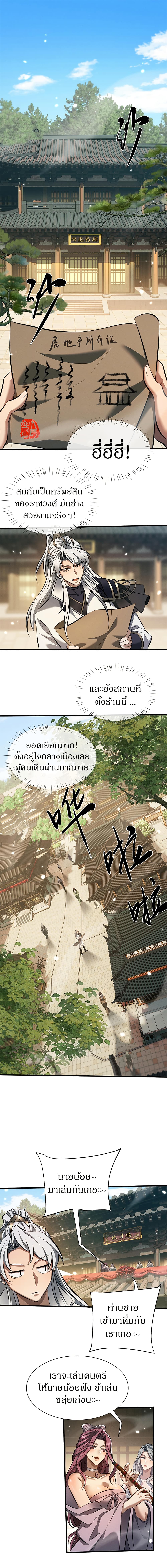 Full-Time Swordsman page 2