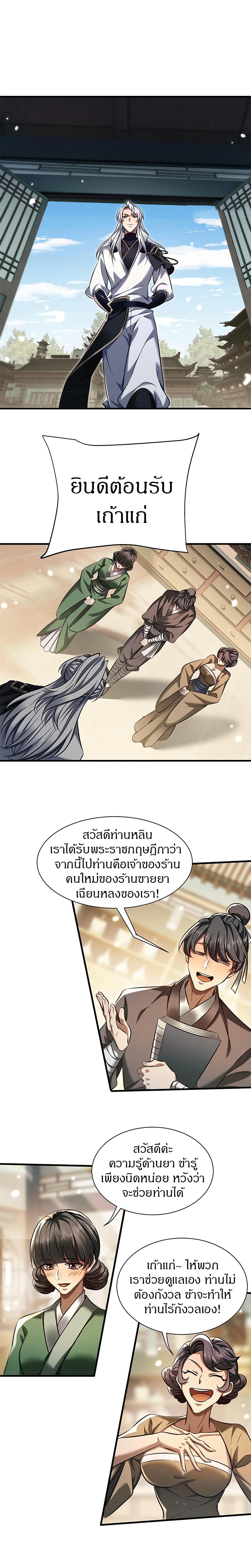 Full-Time Swordsman page 4