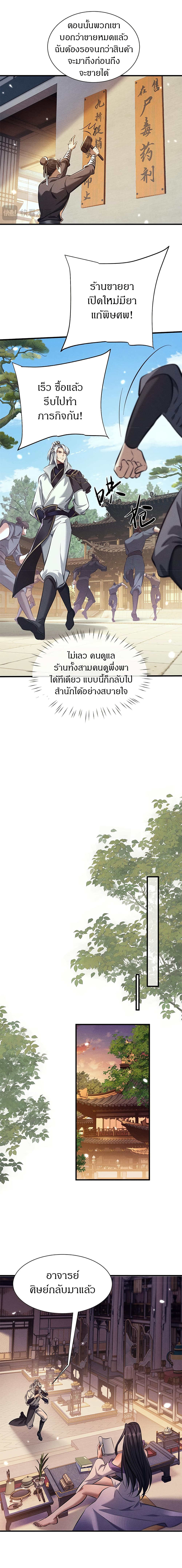 Full-Time Swordsman page 7