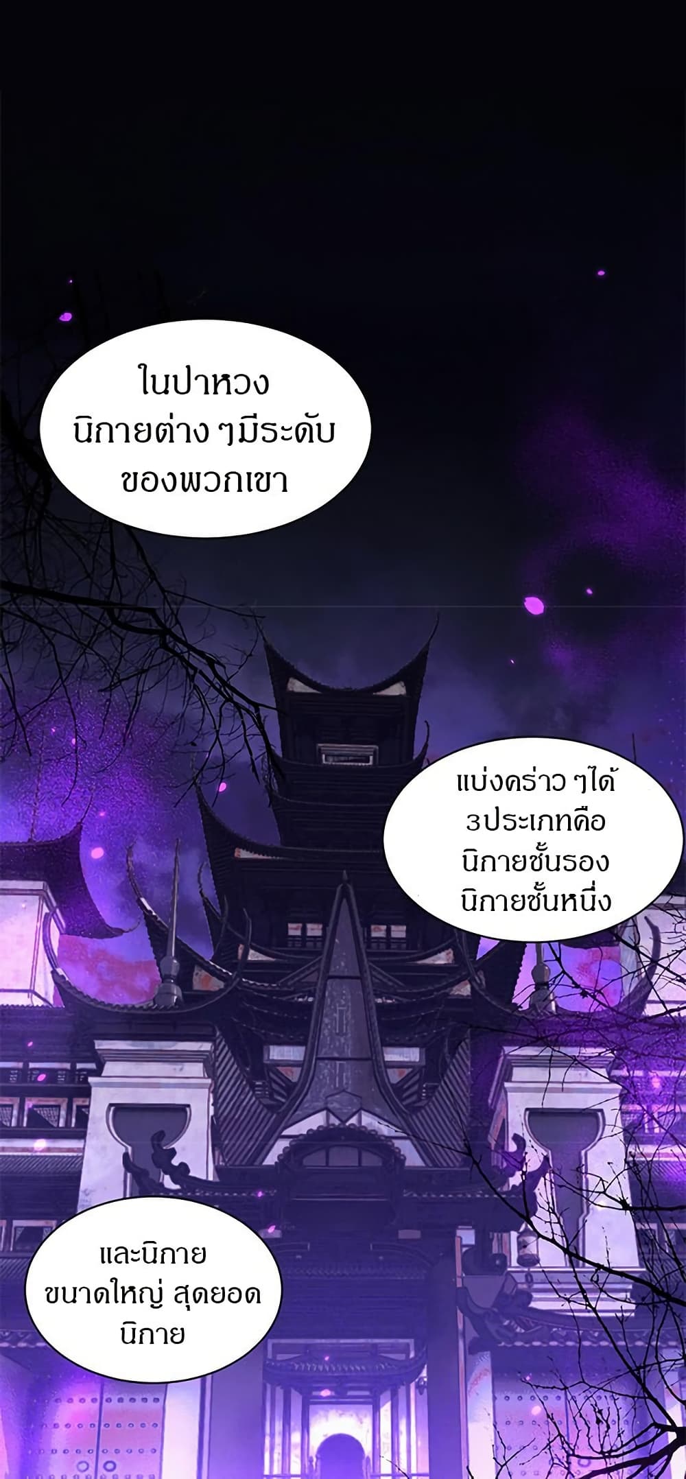 Full-Time Swordsman page 2