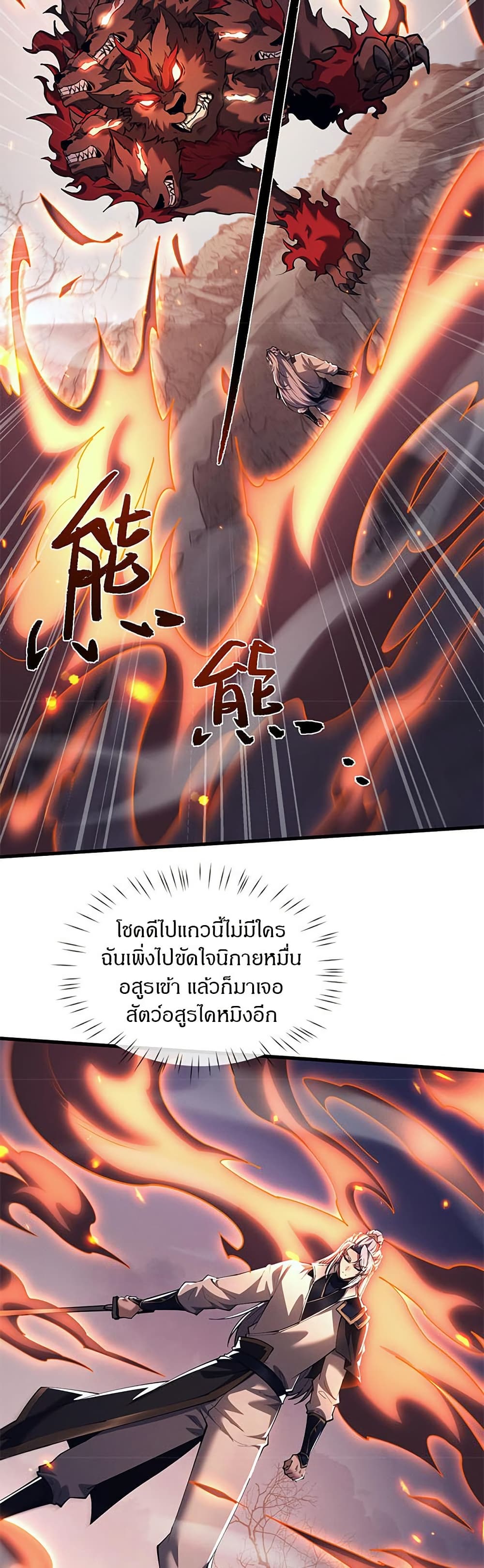Full-Time Swordsman page 3