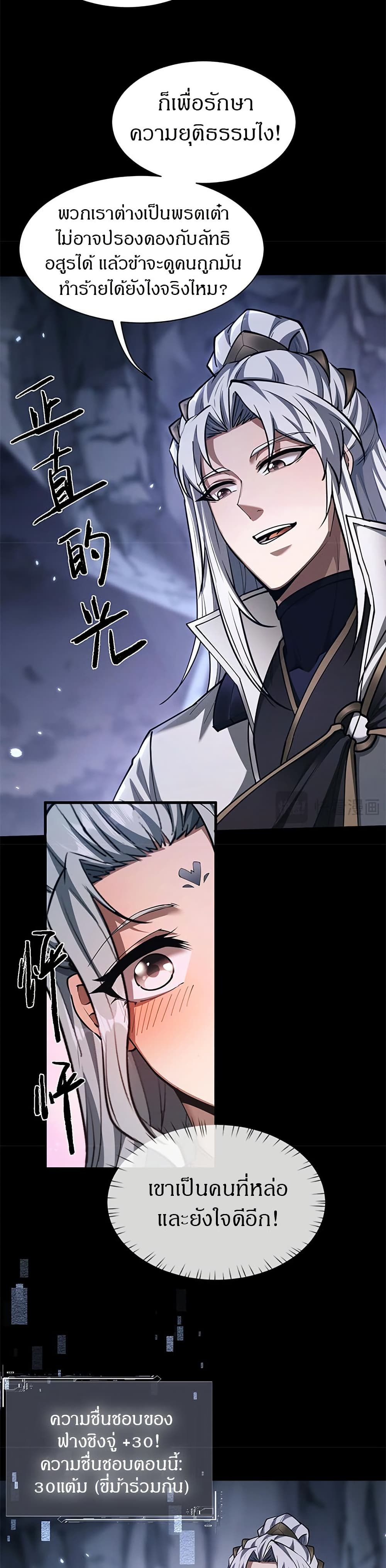 Full-Time Swordsman page 2