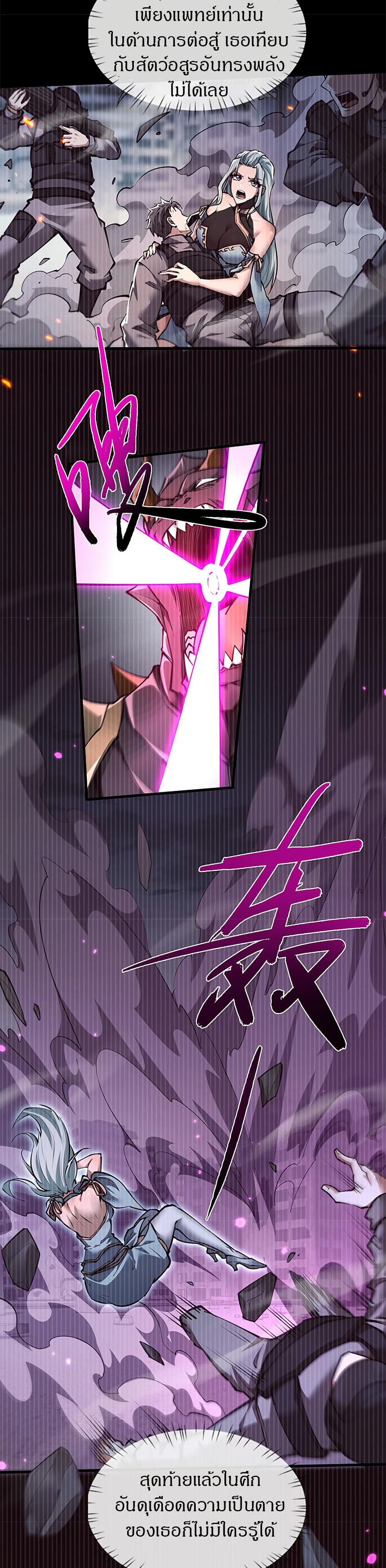 Full-Time Swordsman page 7