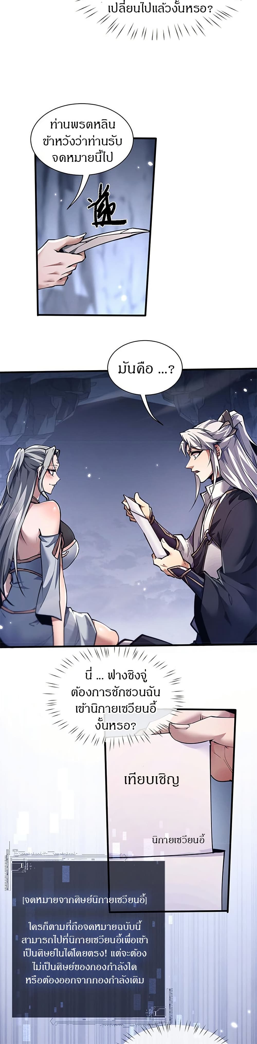 Full-Time Swordsman page 10