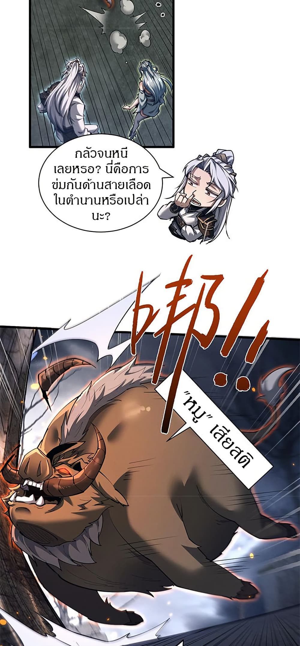 Full-Time Swordsman page 5