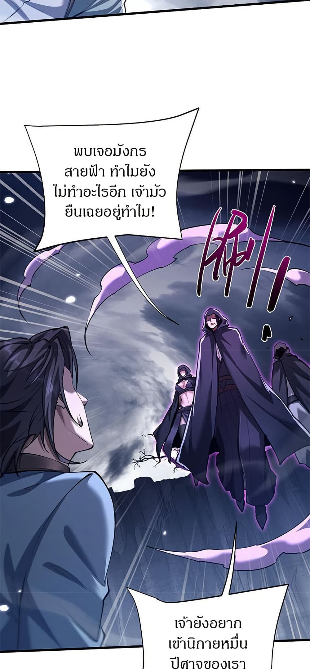 Full-Time Swordsman page 10
