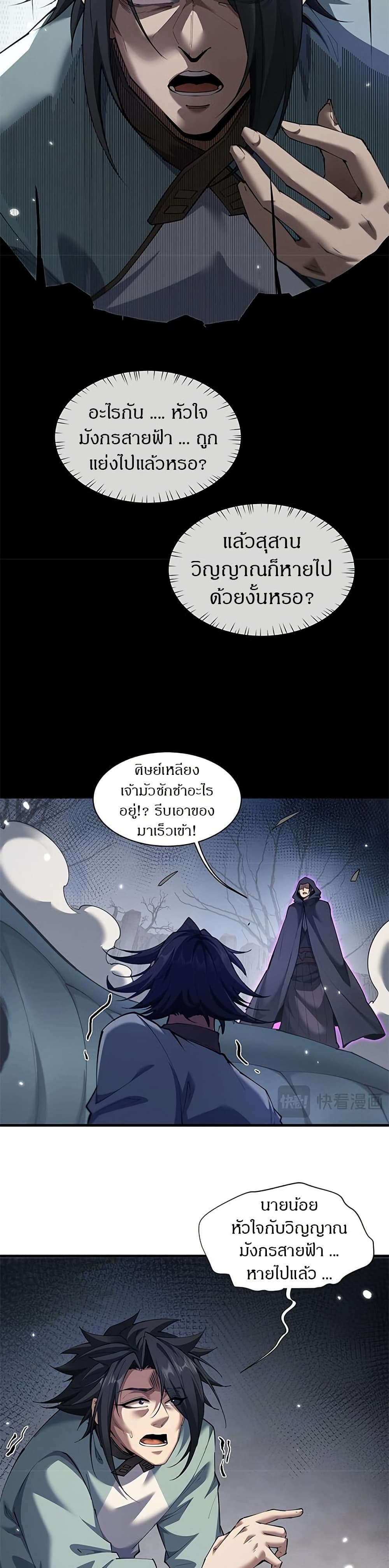 Full-Time Swordsman page 3
