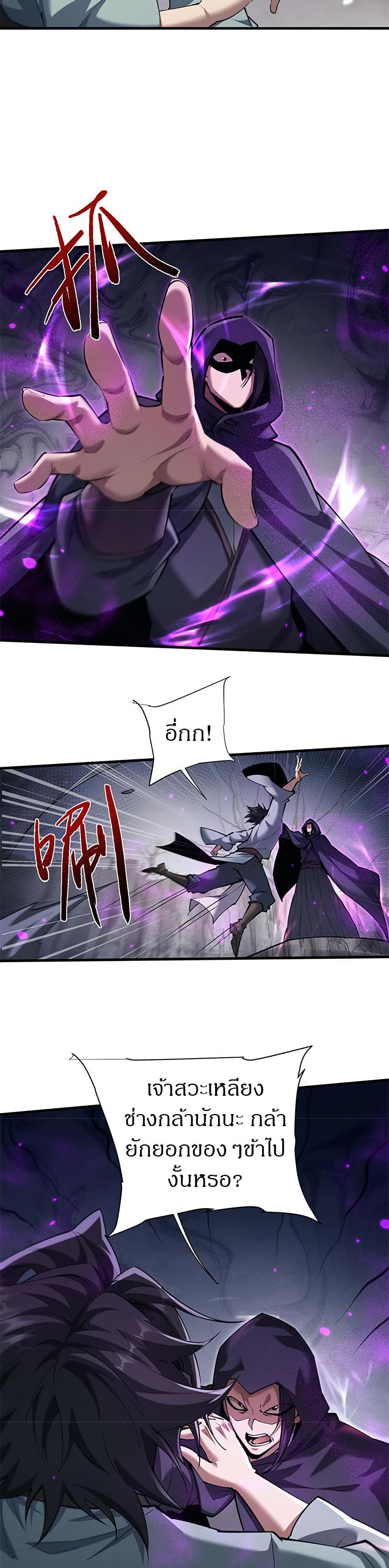 Full-Time Swordsman page 4