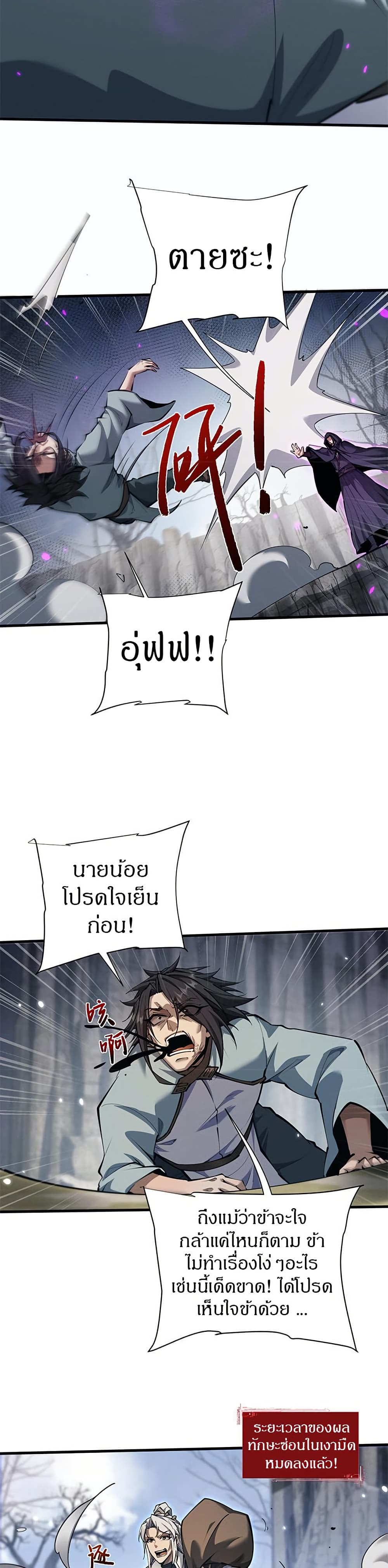 Full-Time Swordsman page 5