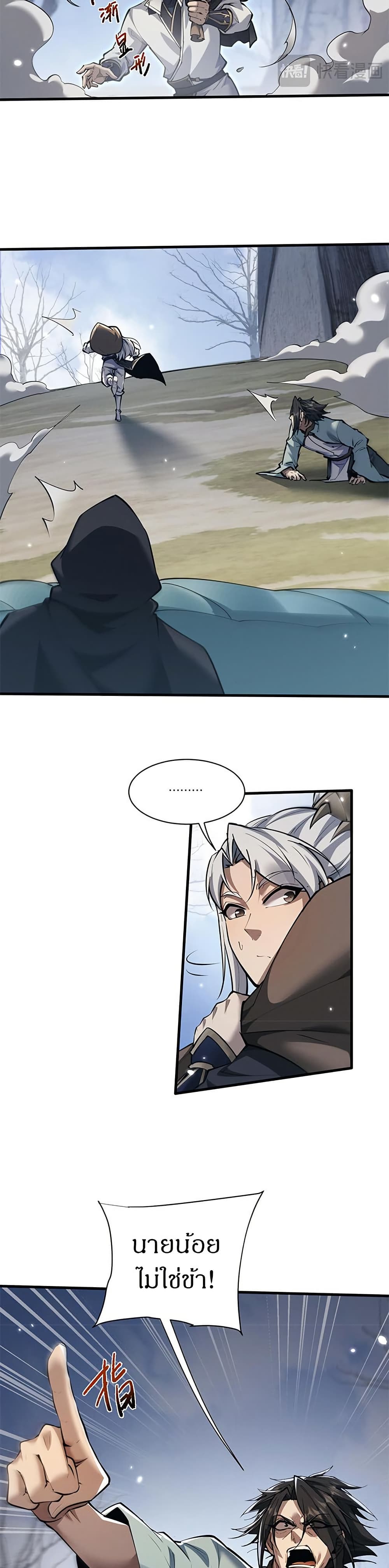 Full-Time Swordsman page 6