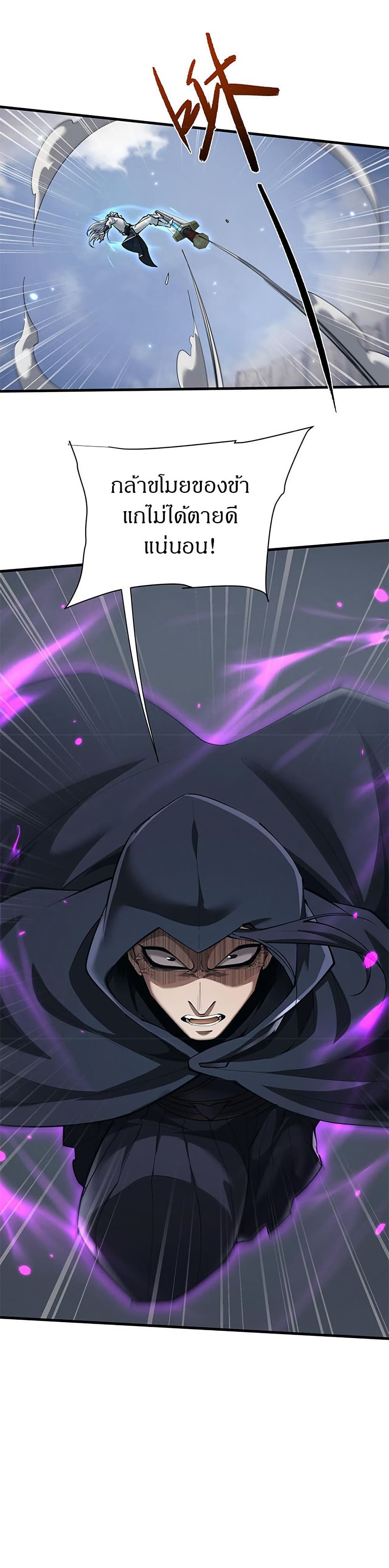 Full-Time Swordsman page 8