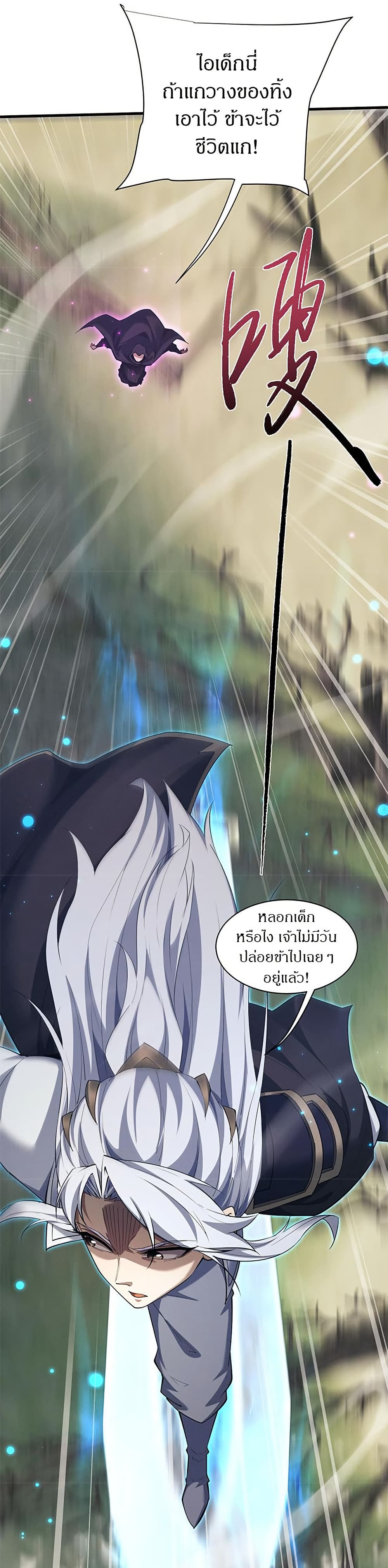 Full-Time Swordsman page 9