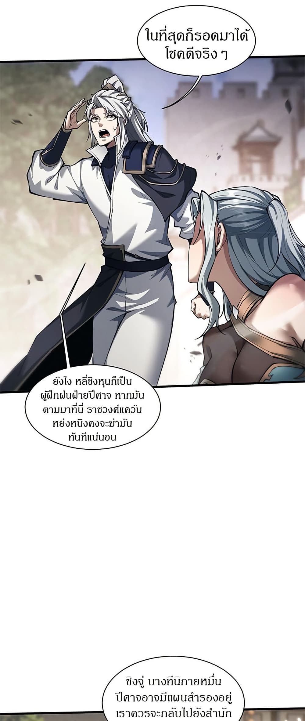 Full-Time Swordsman page 3