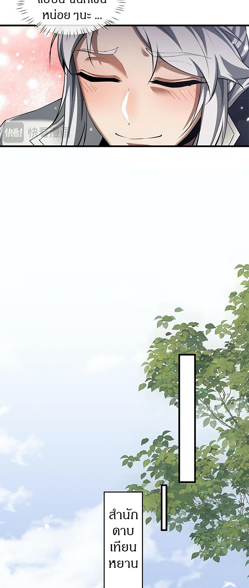 Full-Time Swordsman page 6