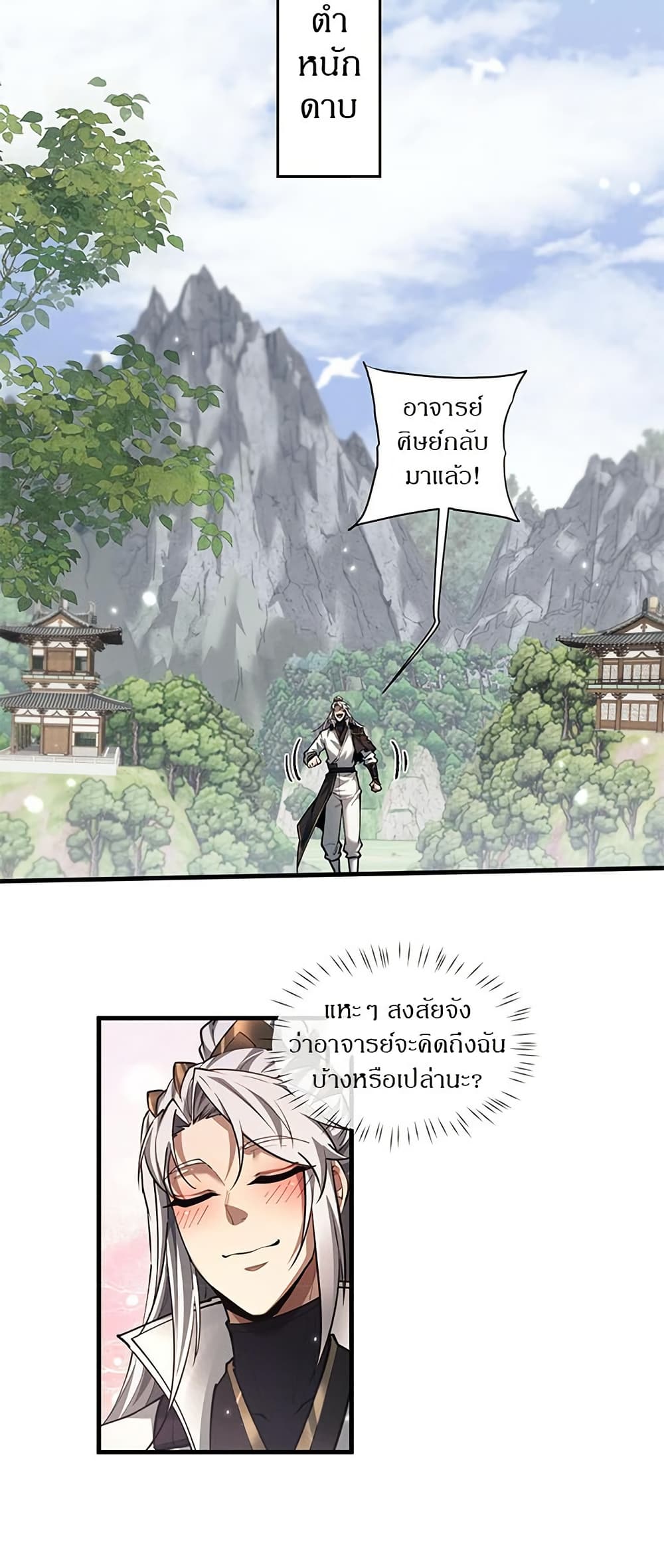 Full-Time Swordsman page 7