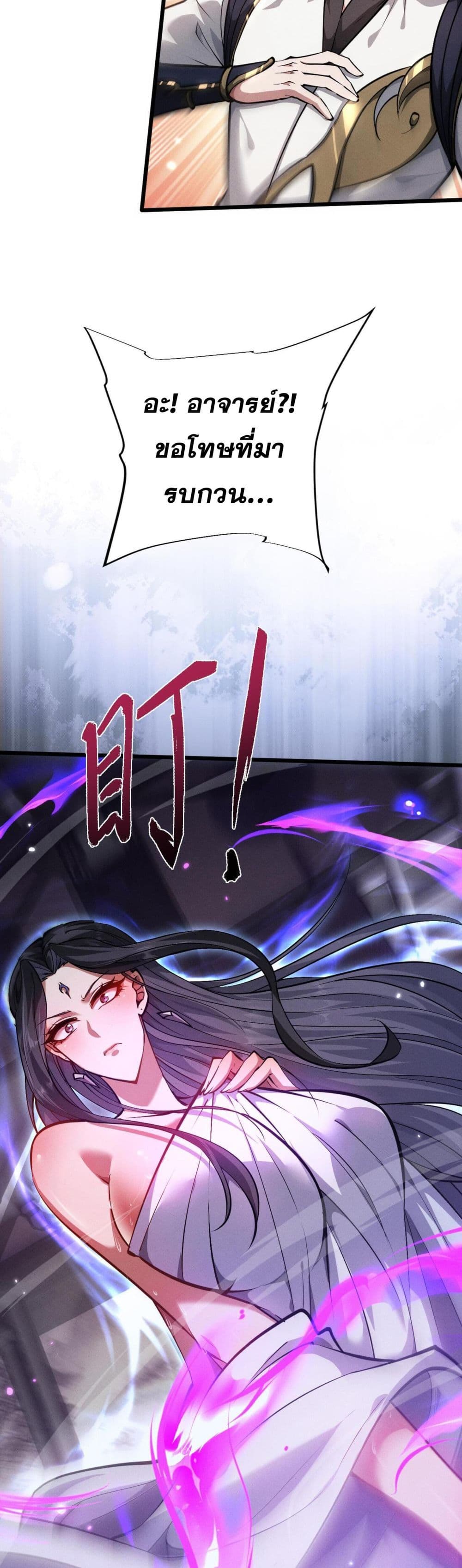Full-Time Swordsman page 6