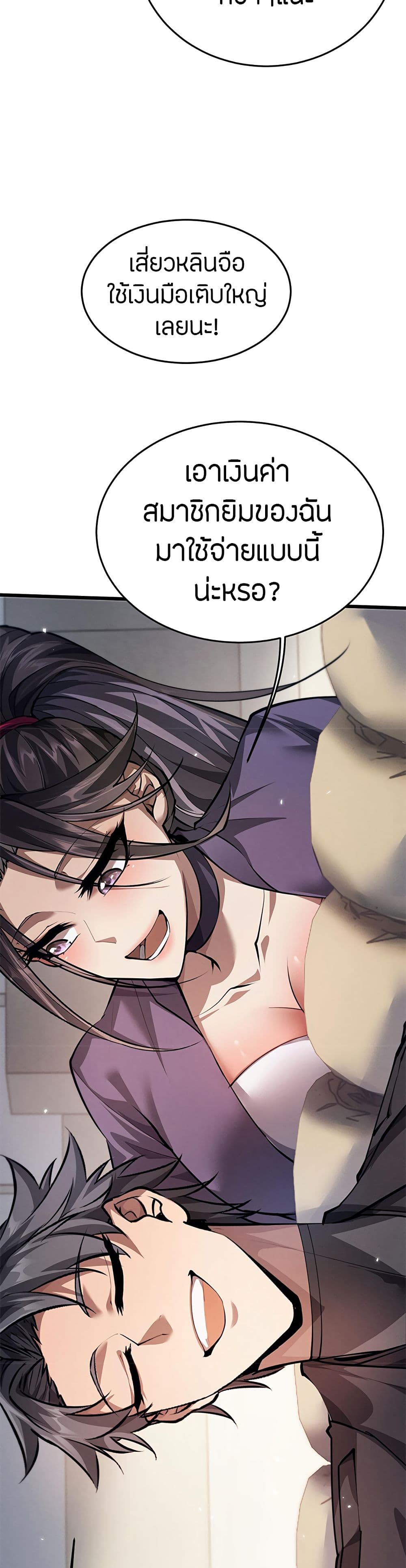 Full-Time Swordsman page 7