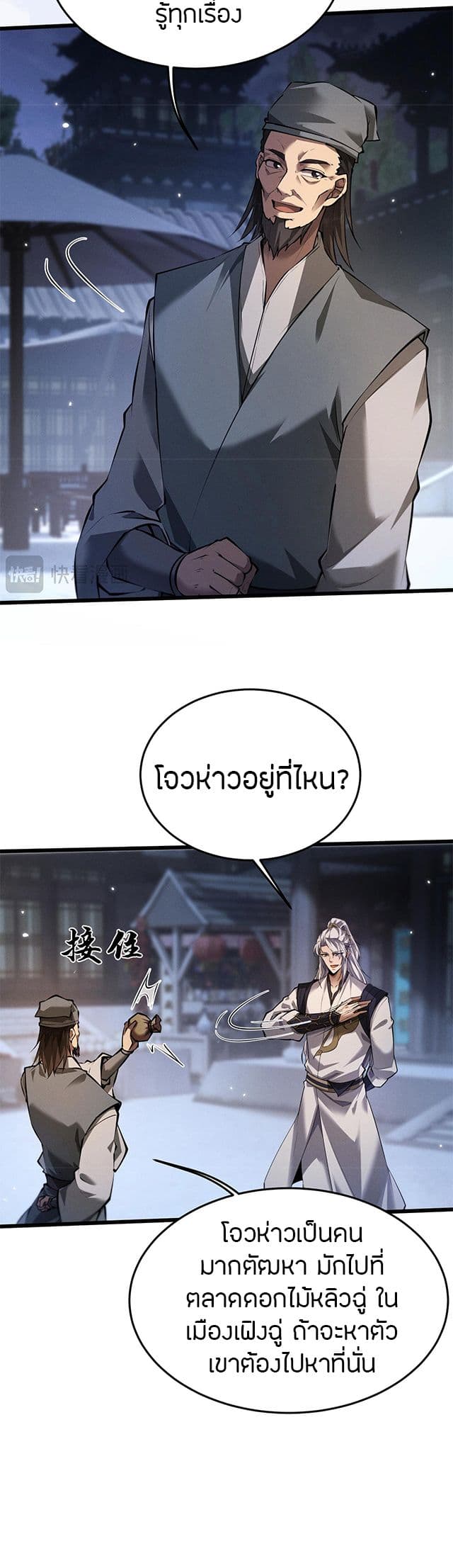 Full-Time Swordsman page 6