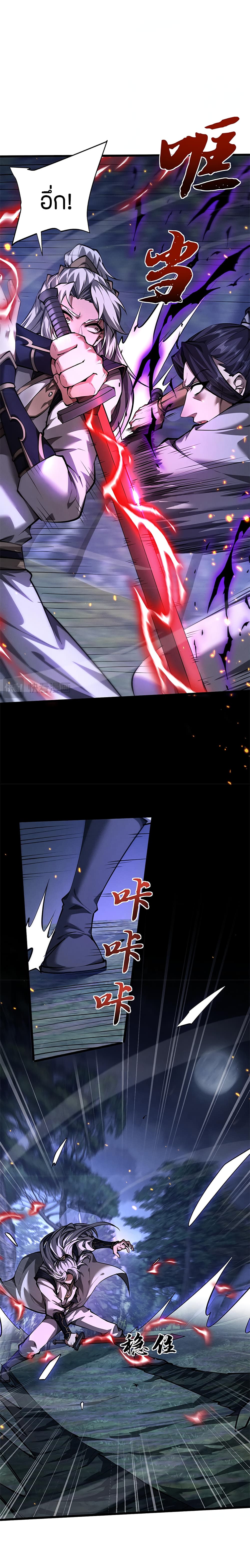 Full-Time Swordsman page 3