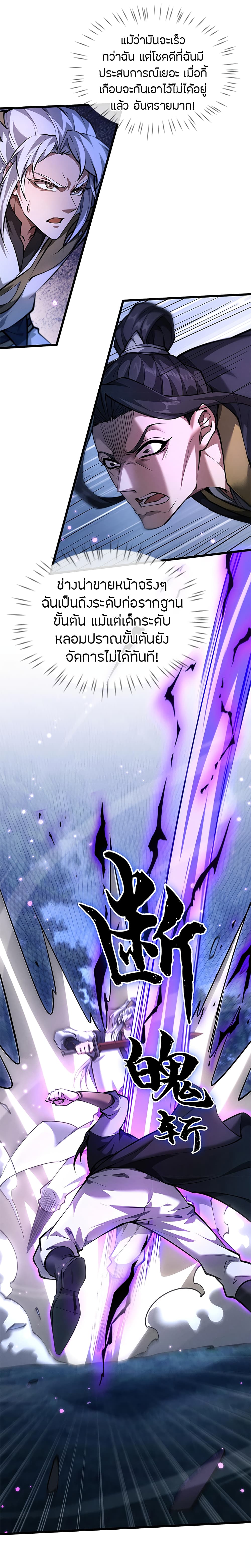 Full-Time Swordsman page 4