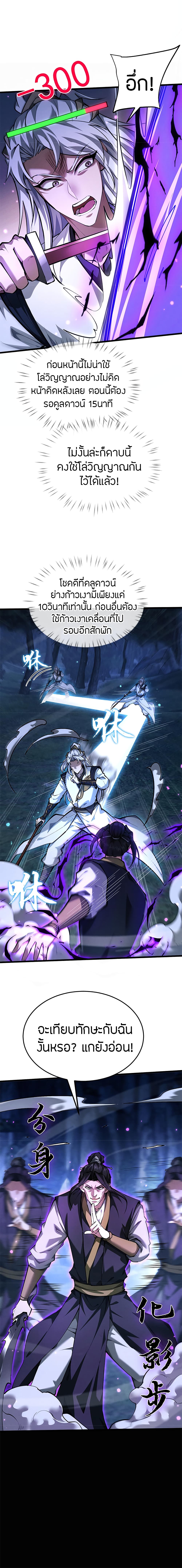 Full-Time Swordsman page 5