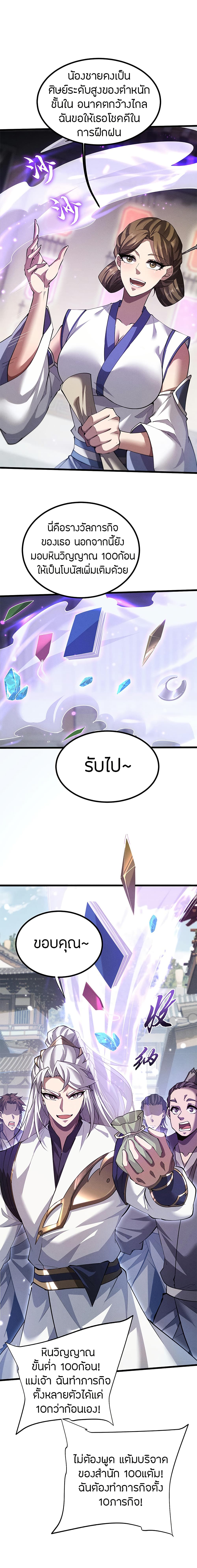 Full-Time Swordsman page 4