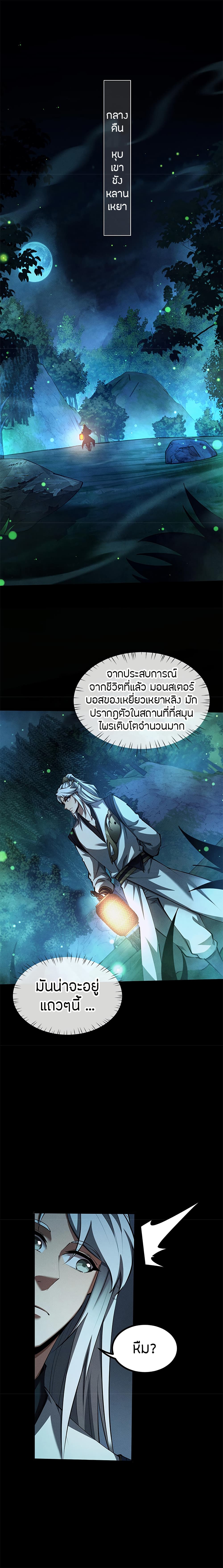 Full-Time Swordsman page 2