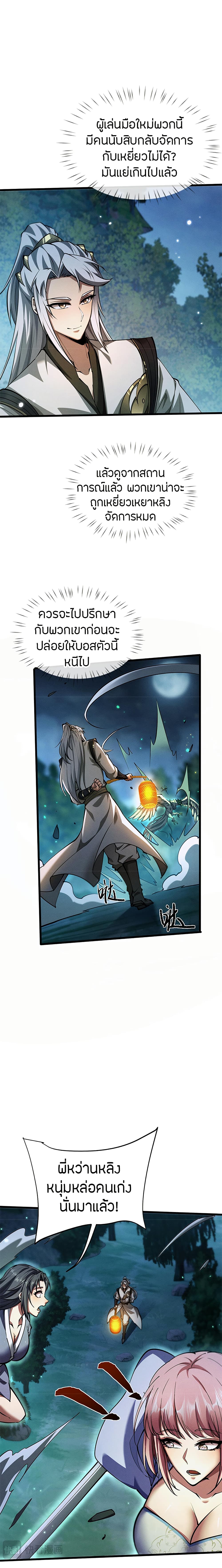 Full-Time Swordsman page 4